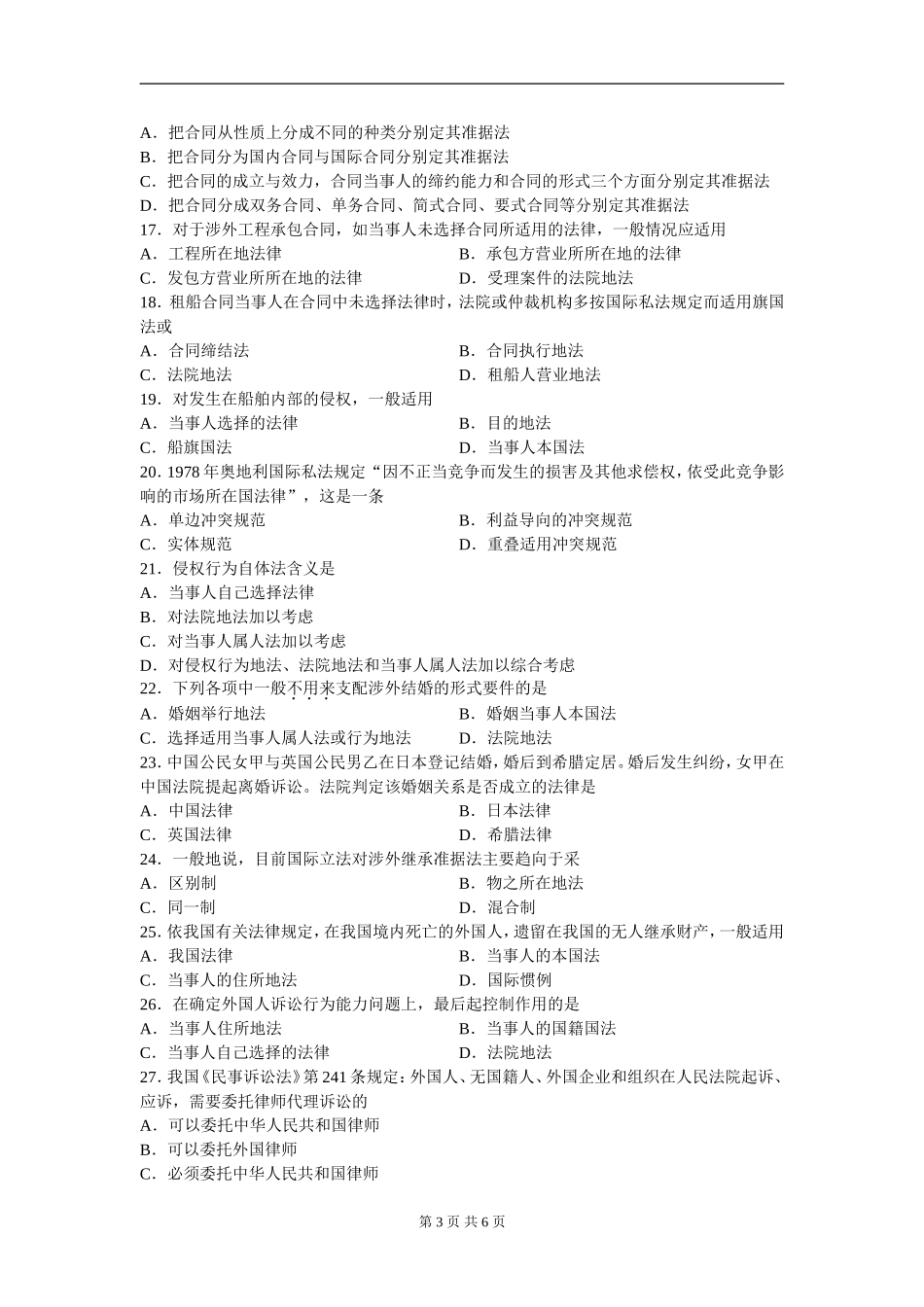 00249_2013_4 _国际私法.doc_第3页