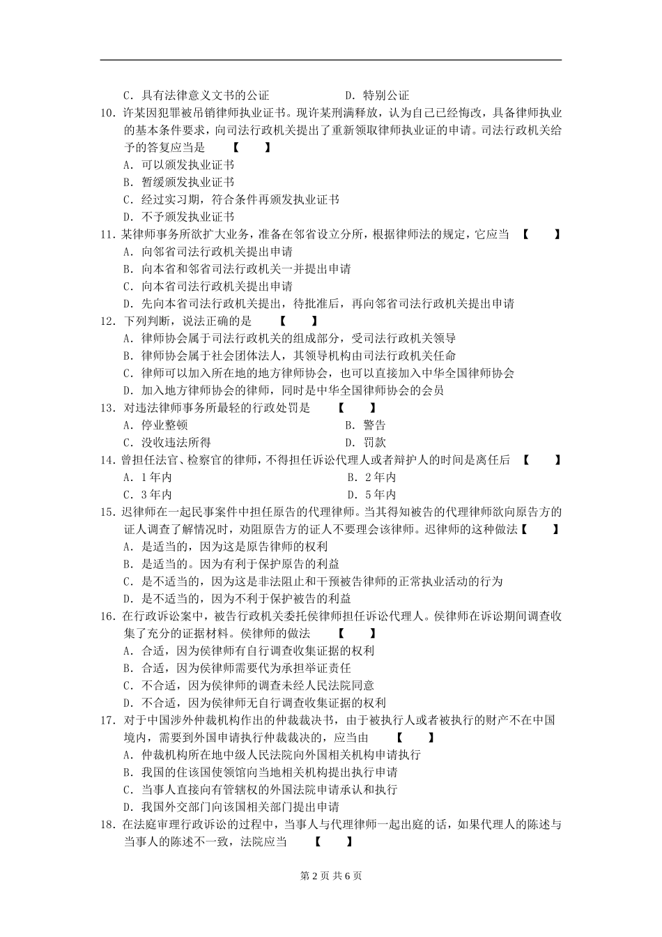 00259_2008_4 _公证与律师制度.doc_第2页