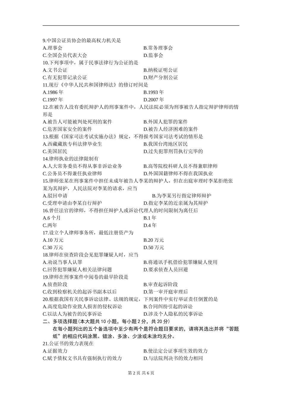 00259_2013_4 _公证与律师制度.doc_第2页