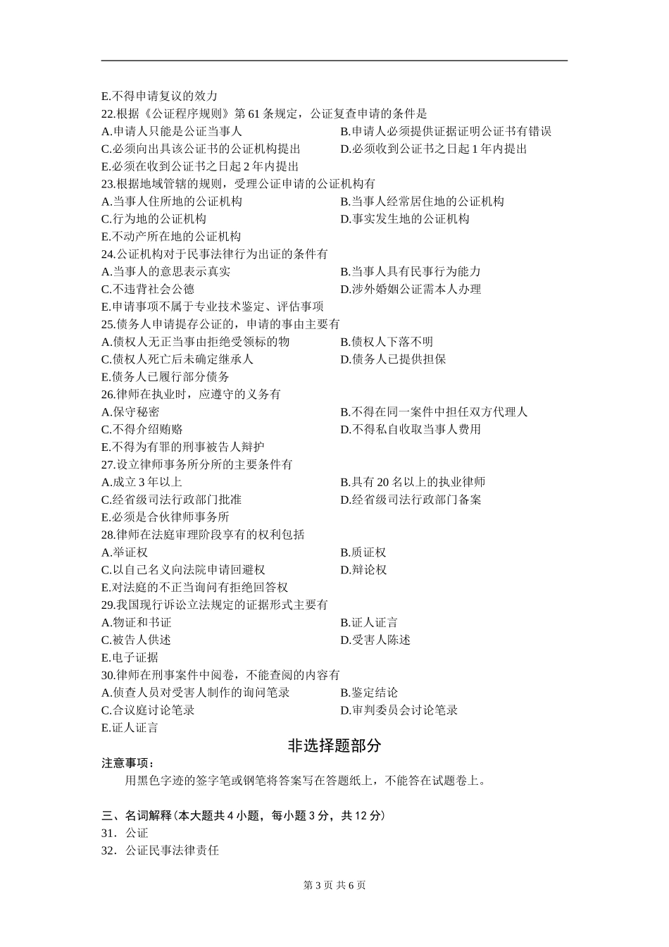 00259_2013_4 _公证与律师制度.doc_第3页