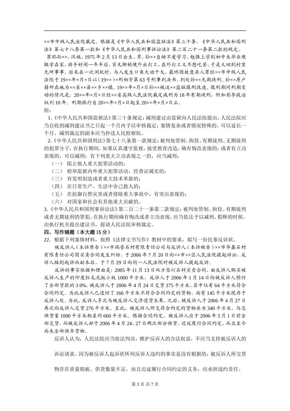 00262_2007_10_法律文书写作.doc_第3页