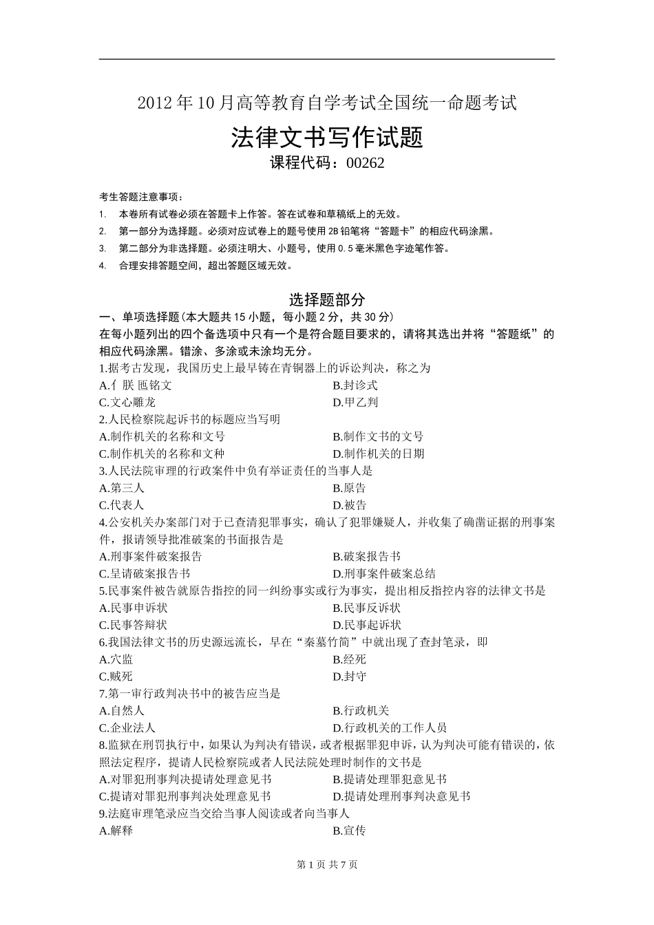 00262_2012_10_法律文书写作.doc_第1页