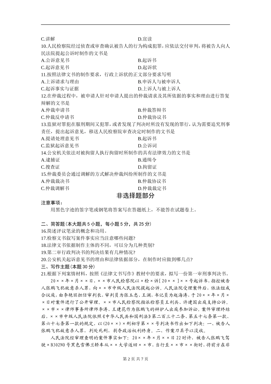 00262_2012_10_法律文书写作.doc_第2页