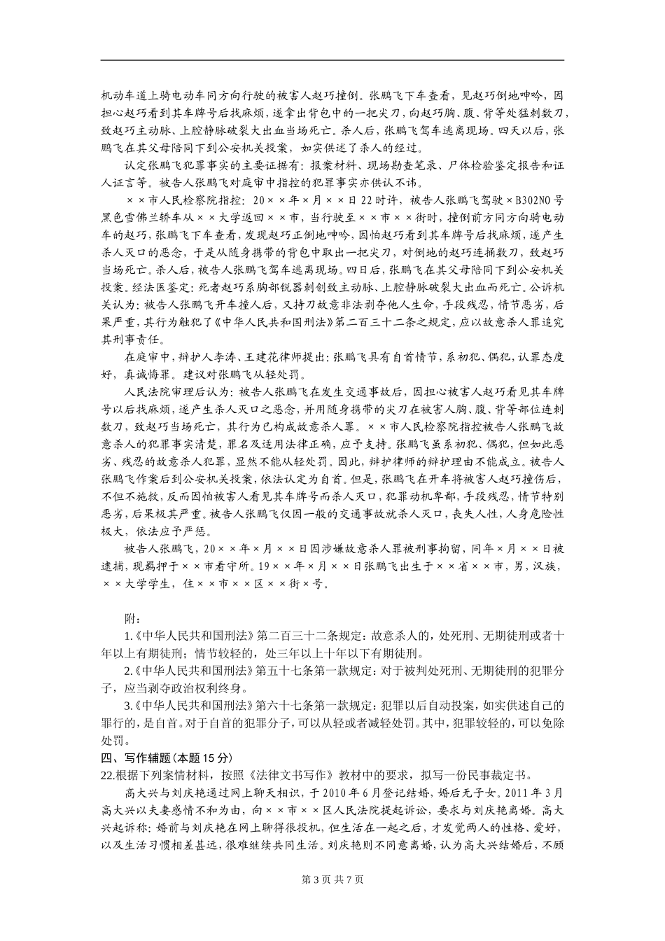 00262_2012_10_法律文书写作.doc_第3页