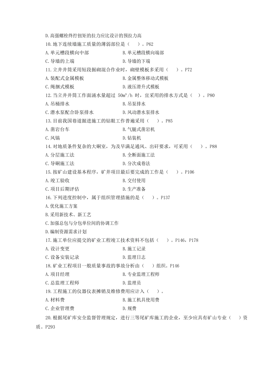 2015年二级建造师矿业工程真题及答案.docx_第2页
