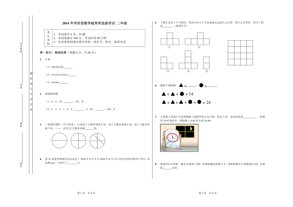 2016试卷.pdf_第1页