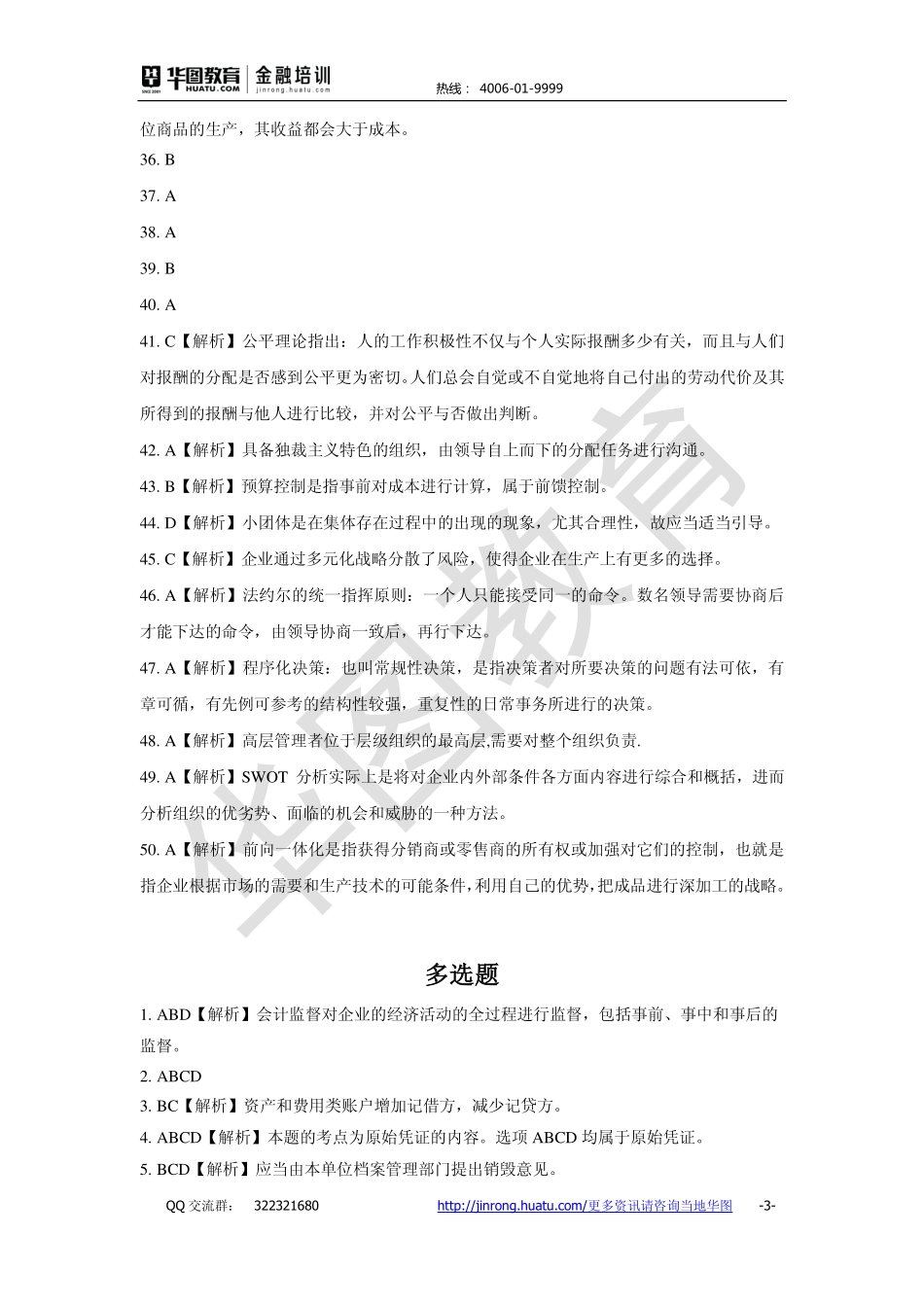 2016中国工商银行 秋招备考卷答案解析.pdf_第3页