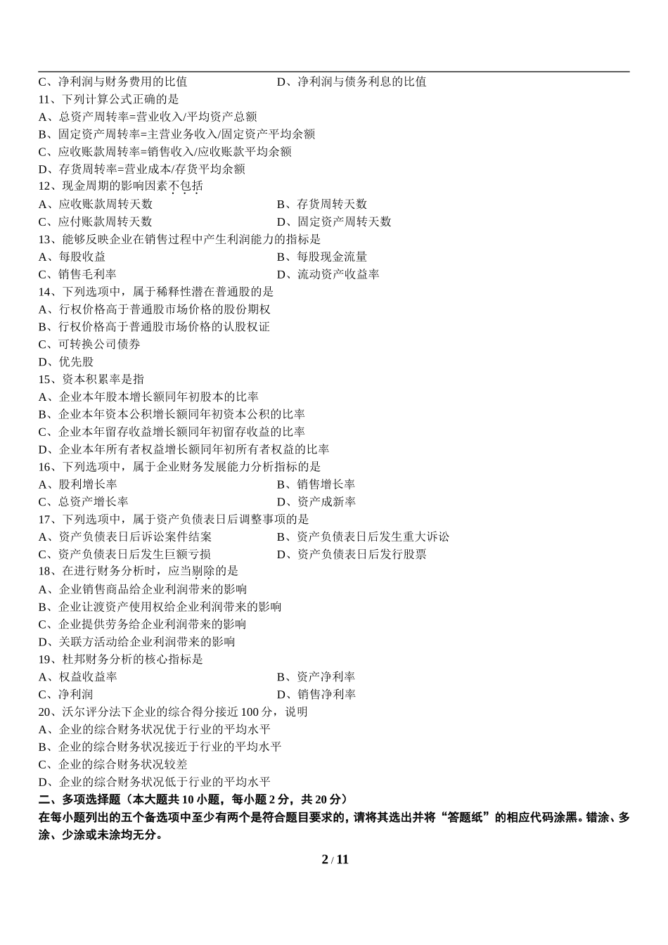 15051_00161_2014_4 _财务报表分析(一).doc_第2页