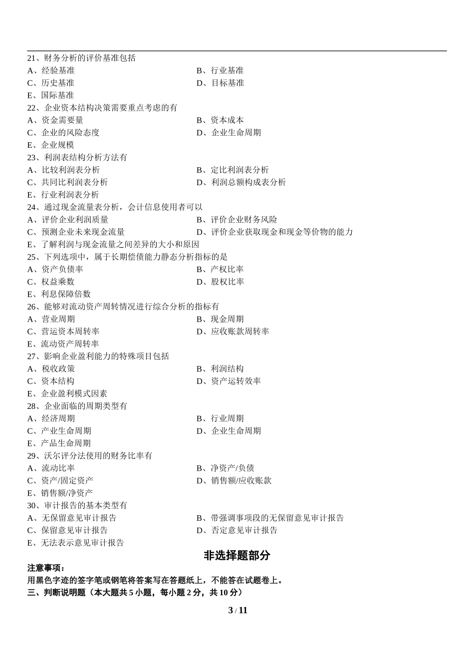 15051_00161_2014_4 _财务报表分析(一).doc_第3页