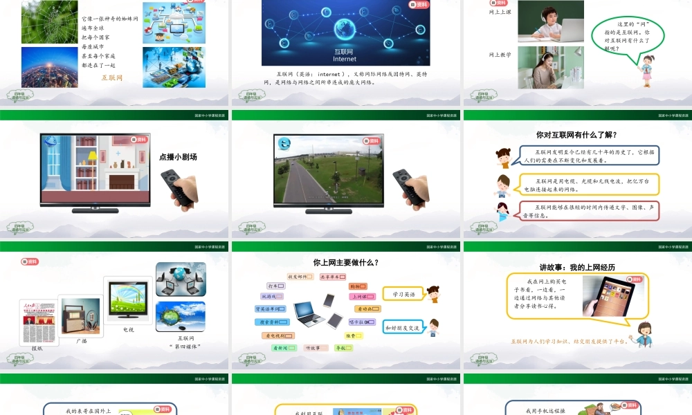 1112四年级【道德与法治(统编版)】网络新世界（第一课时）-2PPT课件.pptx