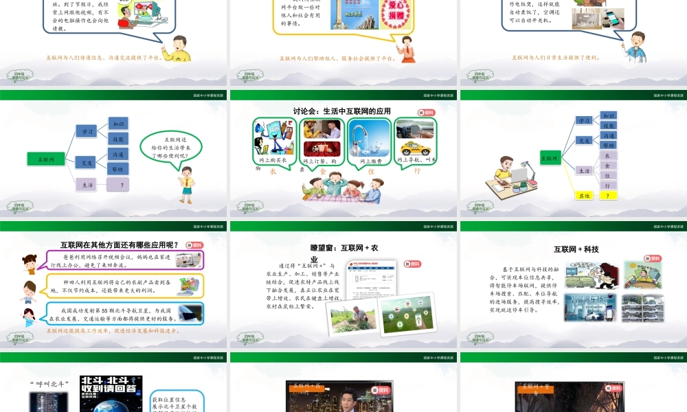 1112四年级【道德与法治(统编版)】网络新世界（第一课时）-2PPT课件.pptx