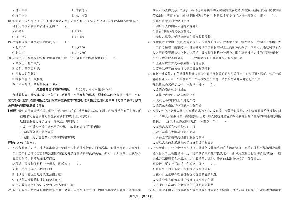 2001年国考行测真题及答案解释（word精简版）.doc_第2页