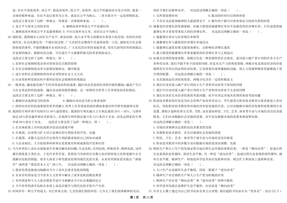 2001年国考行测真题及答案解释（word精简版）.doc_第3页