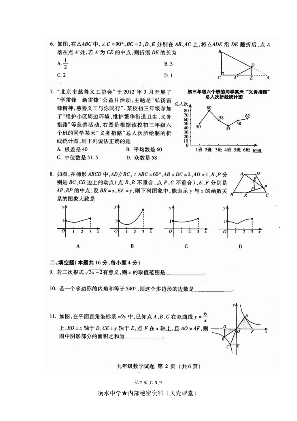 《中考二模数学试题》.doc_第2页