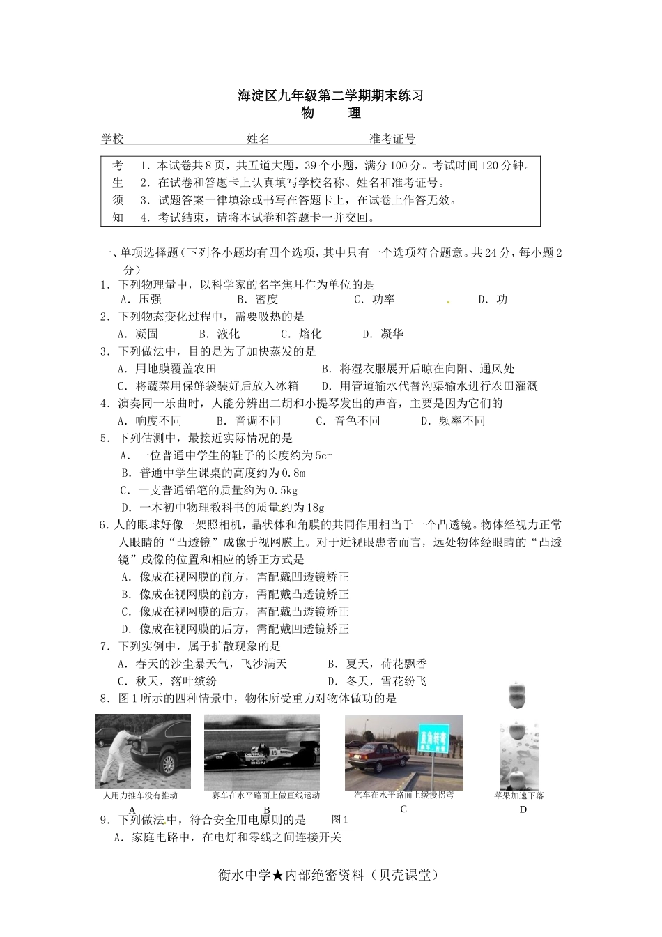 《中考二模物理试题》.doc_第1页