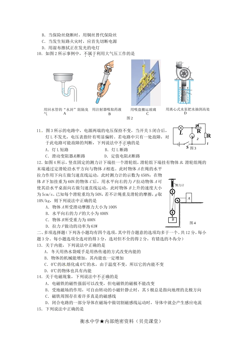 《中考二模物理试题》.doc_第2页