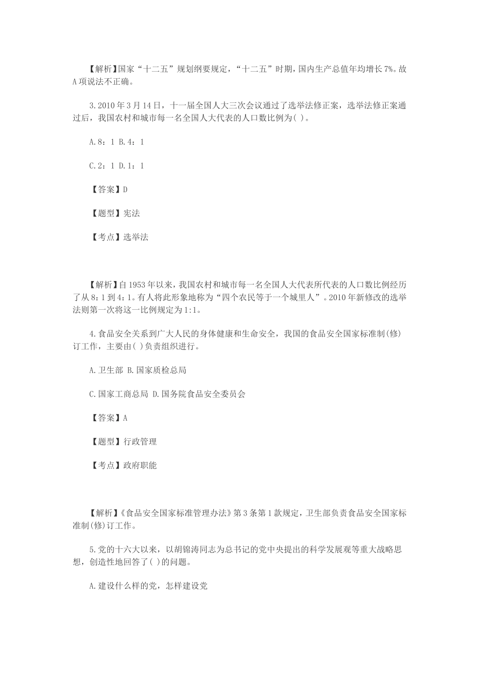 2011济南事业单位考试公共基础知识真题及解析.doc_第2页