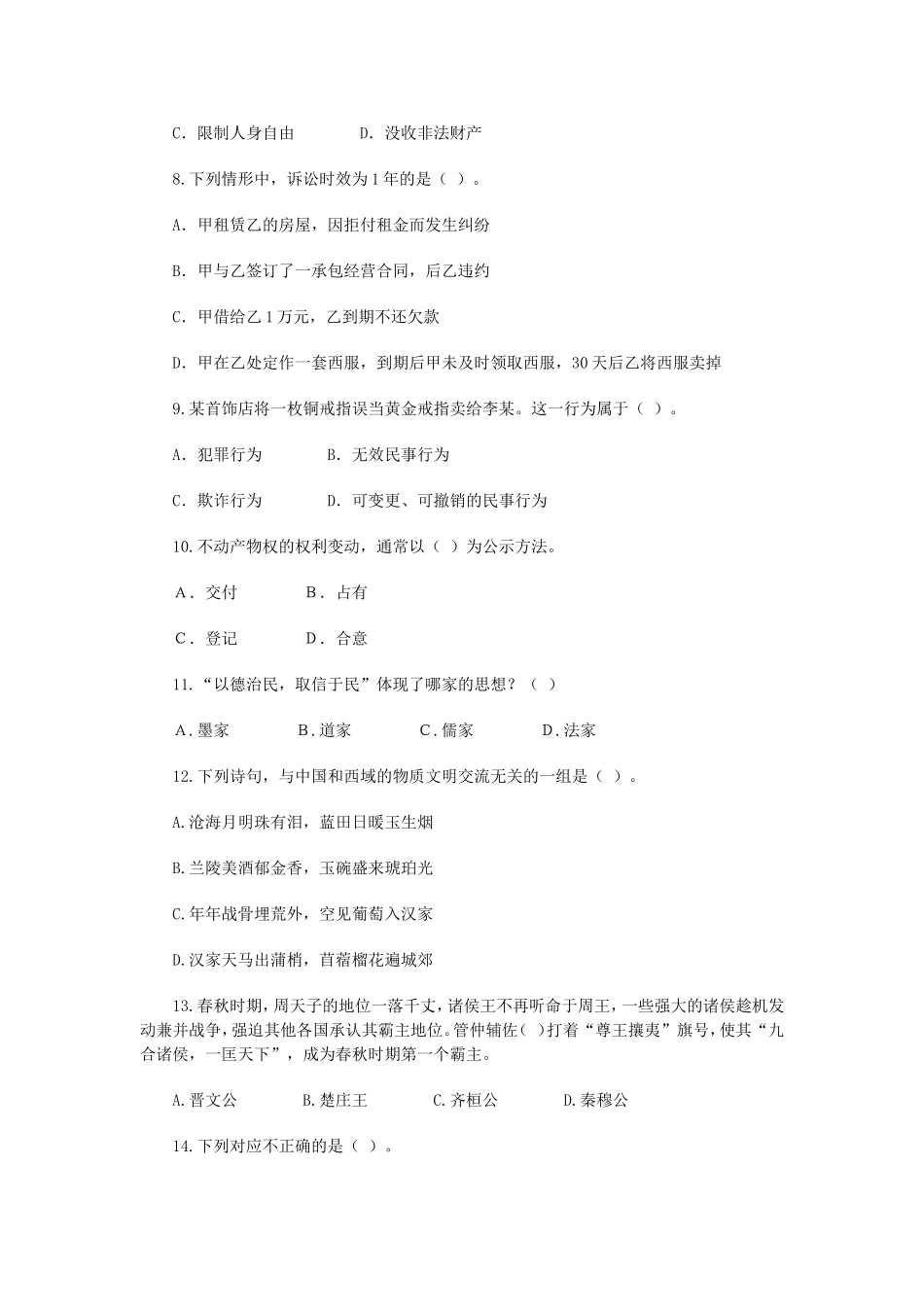 2012年北京市事业单位真题及答案.doc_第2页