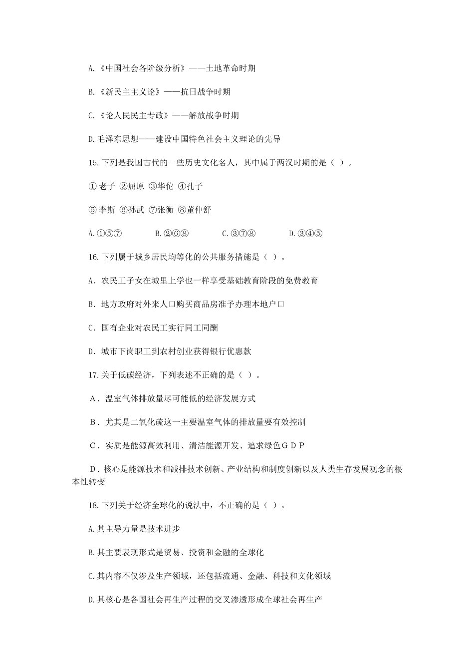 2012年北京市事业单位真题及答案.doc_第3页