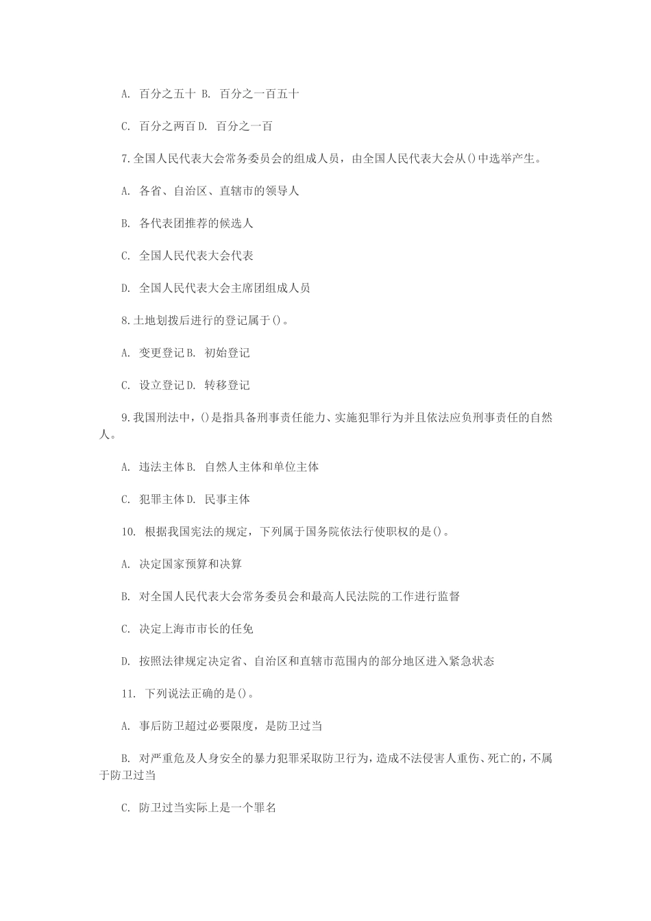 2012年四川省成都市事业单位《公共基础知识》试卷及解析.doc_第2页