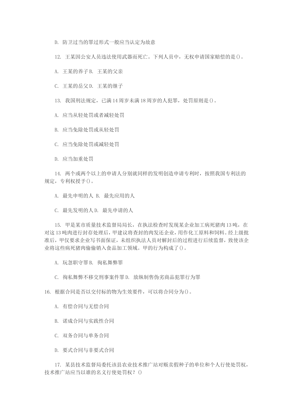 2012年四川省成都市事业单位《公共基础知识》试卷及解析.doc_第3页