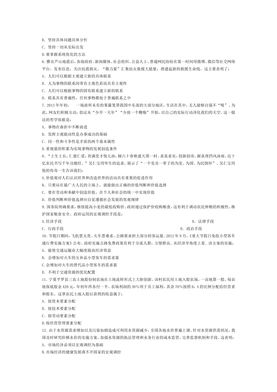 2013.6.22福建事业单位《综合基础知识》笔试真题及答案.doc_第2页