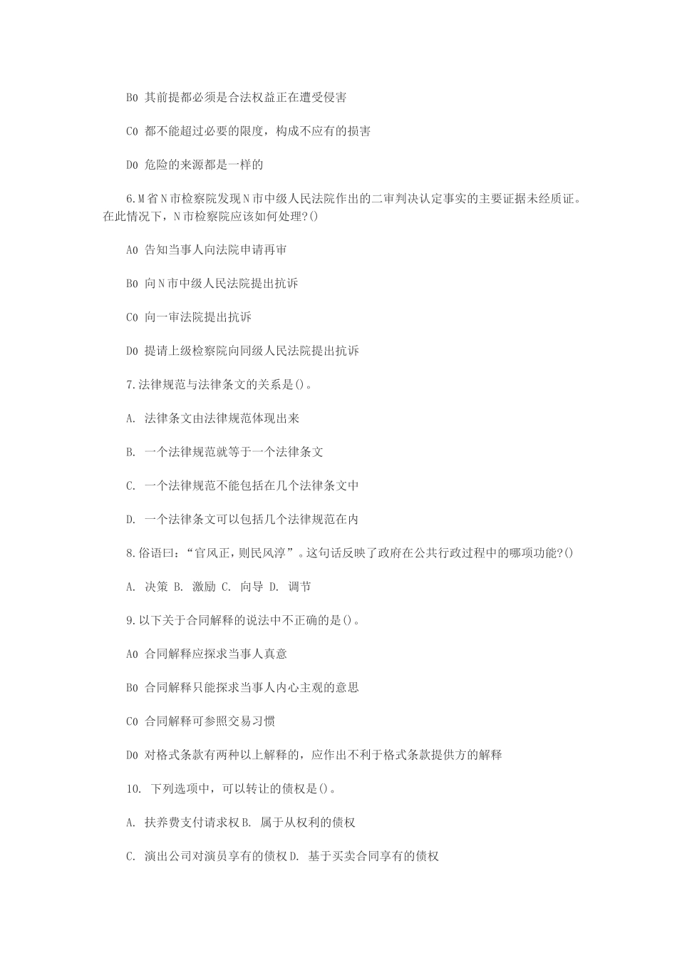 2013年贵州事业单位招考《综合知识与能力测试》预测试卷(二).doc_第2页