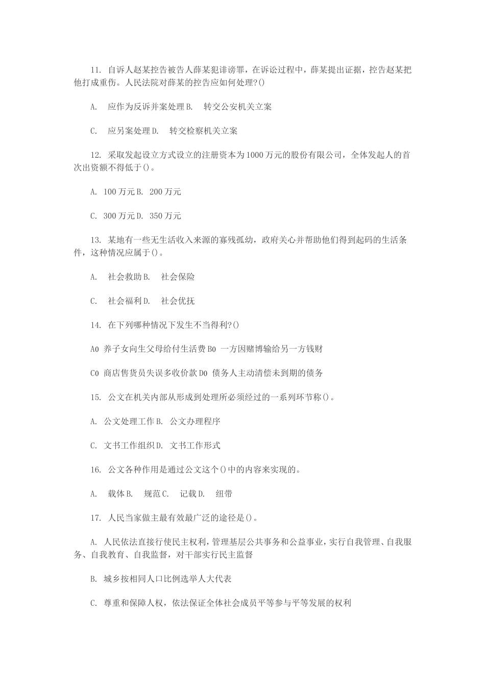 2013年贵州事业单位招考《综合知识与能力测试》预测试卷(二).doc_第3页