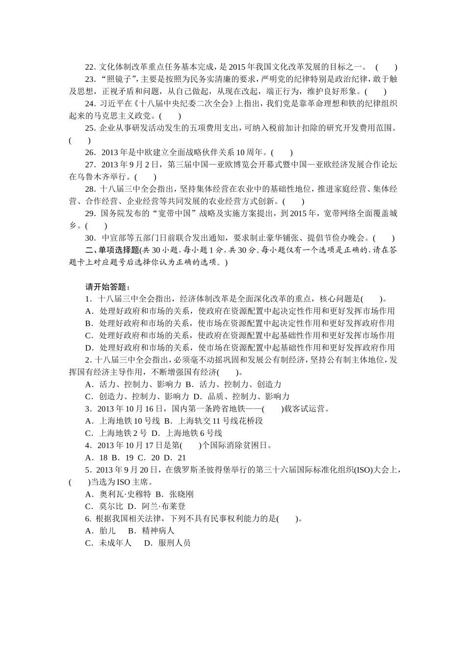 2013年下半年四川事业单位考试真题及答案.doc_第2页