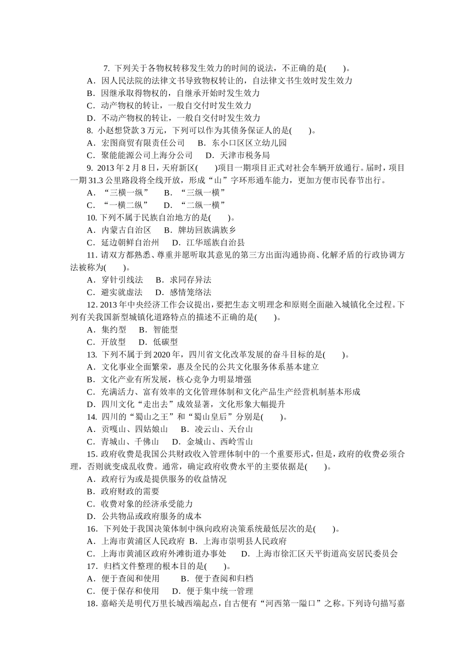 2013年下半年四川事业单位考试真题及答案.doc_第3页