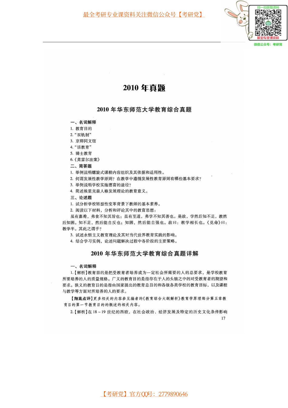 2010-13年各校真题及答案【_微信公众号【考研党】】.pdf_第1页