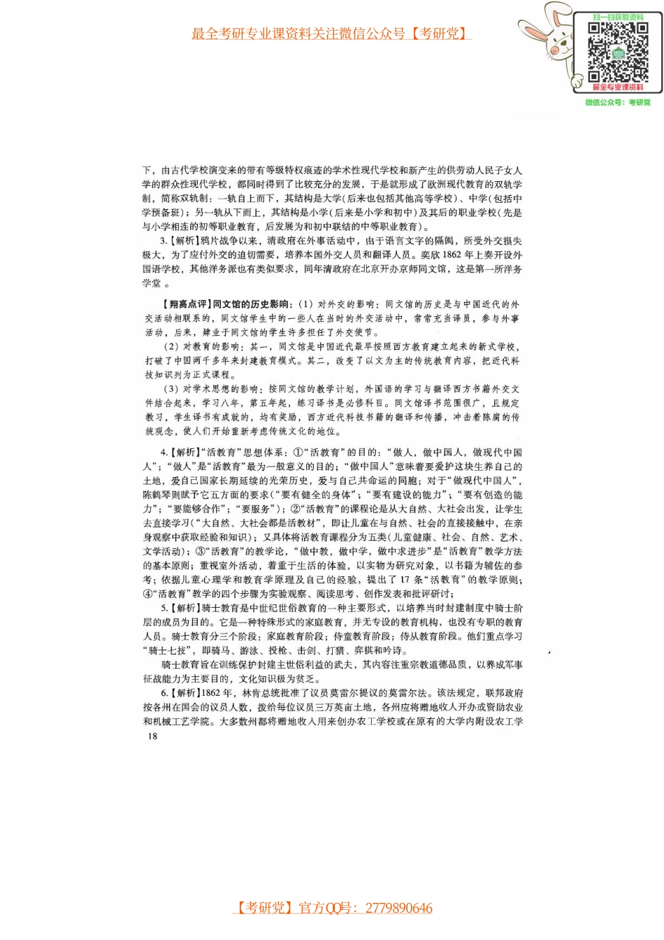 2010-13年各校真题及答案【_微信公众号【考研党】】.pdf_第2页