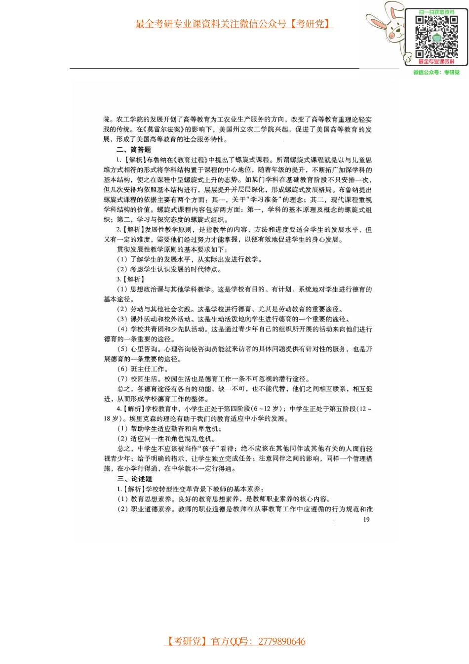 2010-13年各校真题及答案【_微信公众号【考研党】】.pdf_第3页