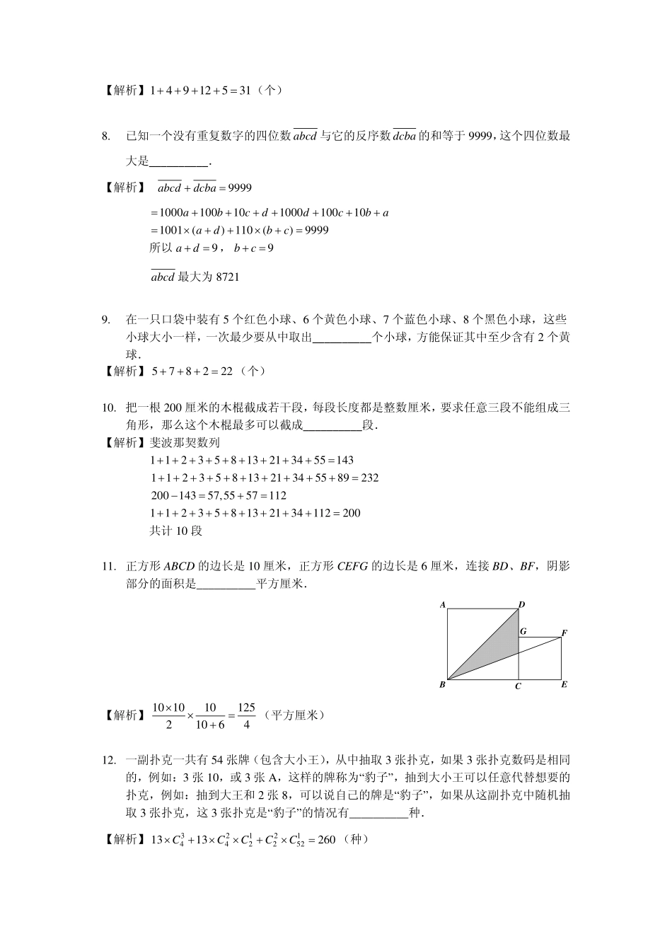 2015.秋季班.小5.数学.超常班.答案版.pdf_第2页