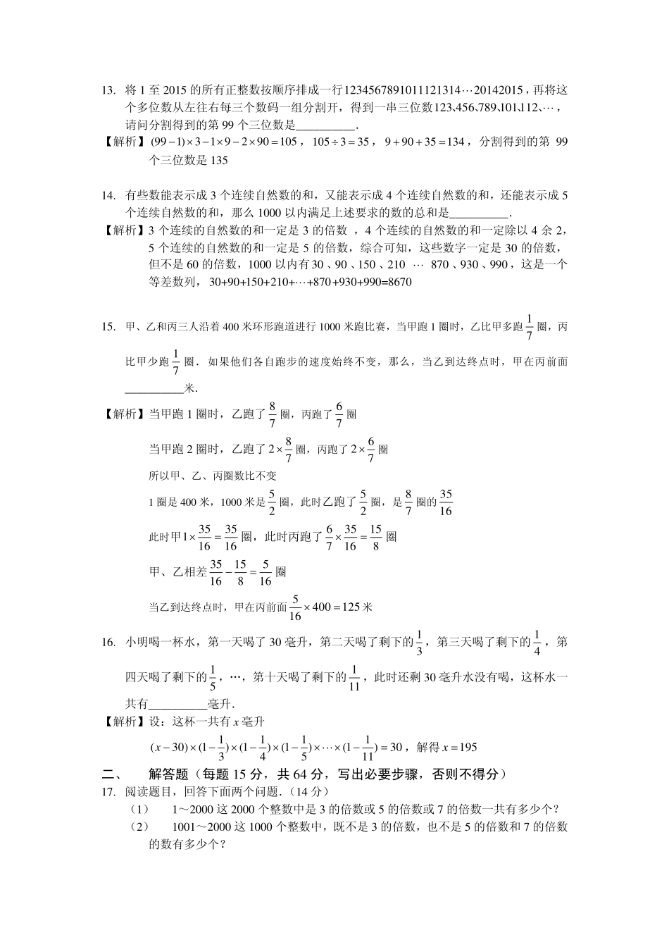 2015.秋季班.小5.数学.超常班.答案版.pdf_第3页