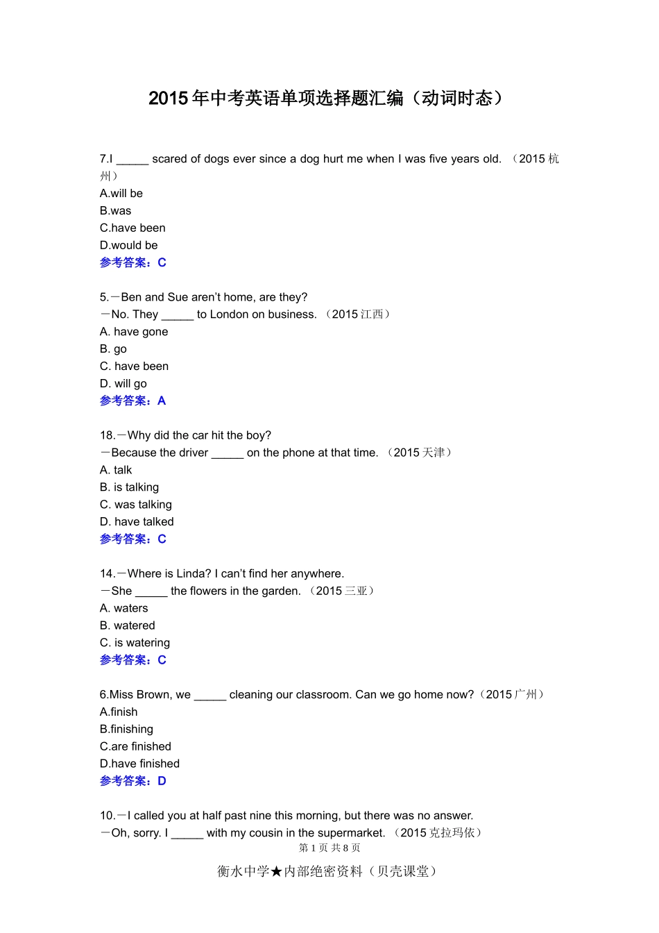 2015年中考英语单项选择题汇编（动词时态和被动语态）.doc_第1页