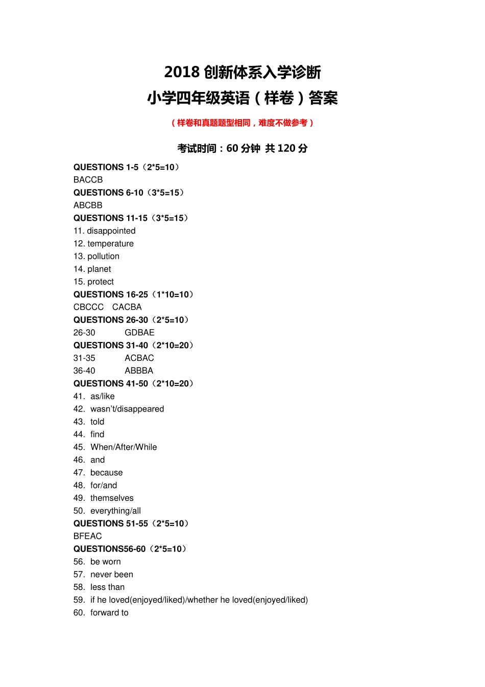 2018创新体系入学诊断 小学四年级英语 样卷 答案.pdf_第1页