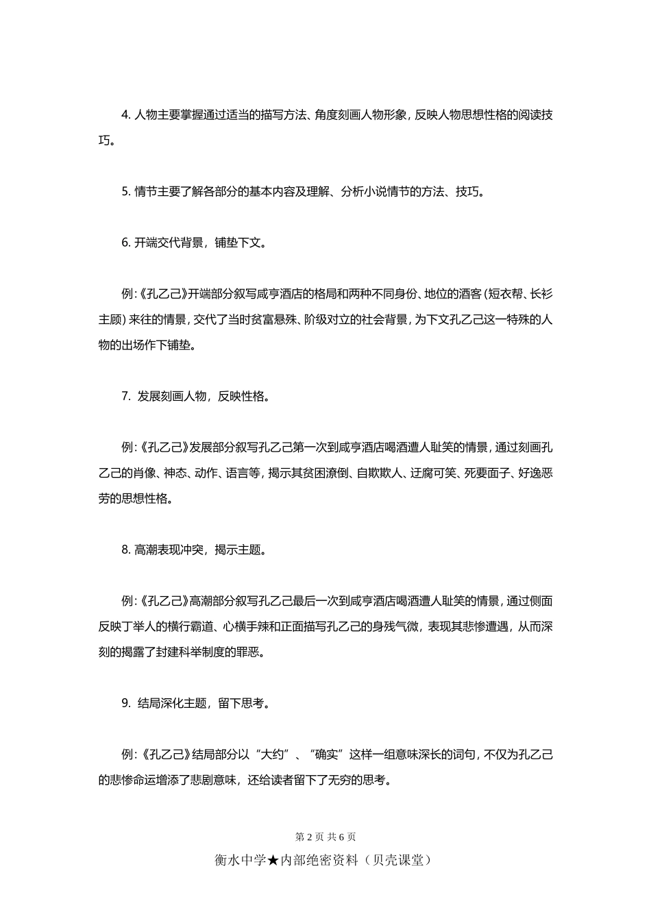 初中语文辅导：基础知识点总结归纳.doc_第2页
