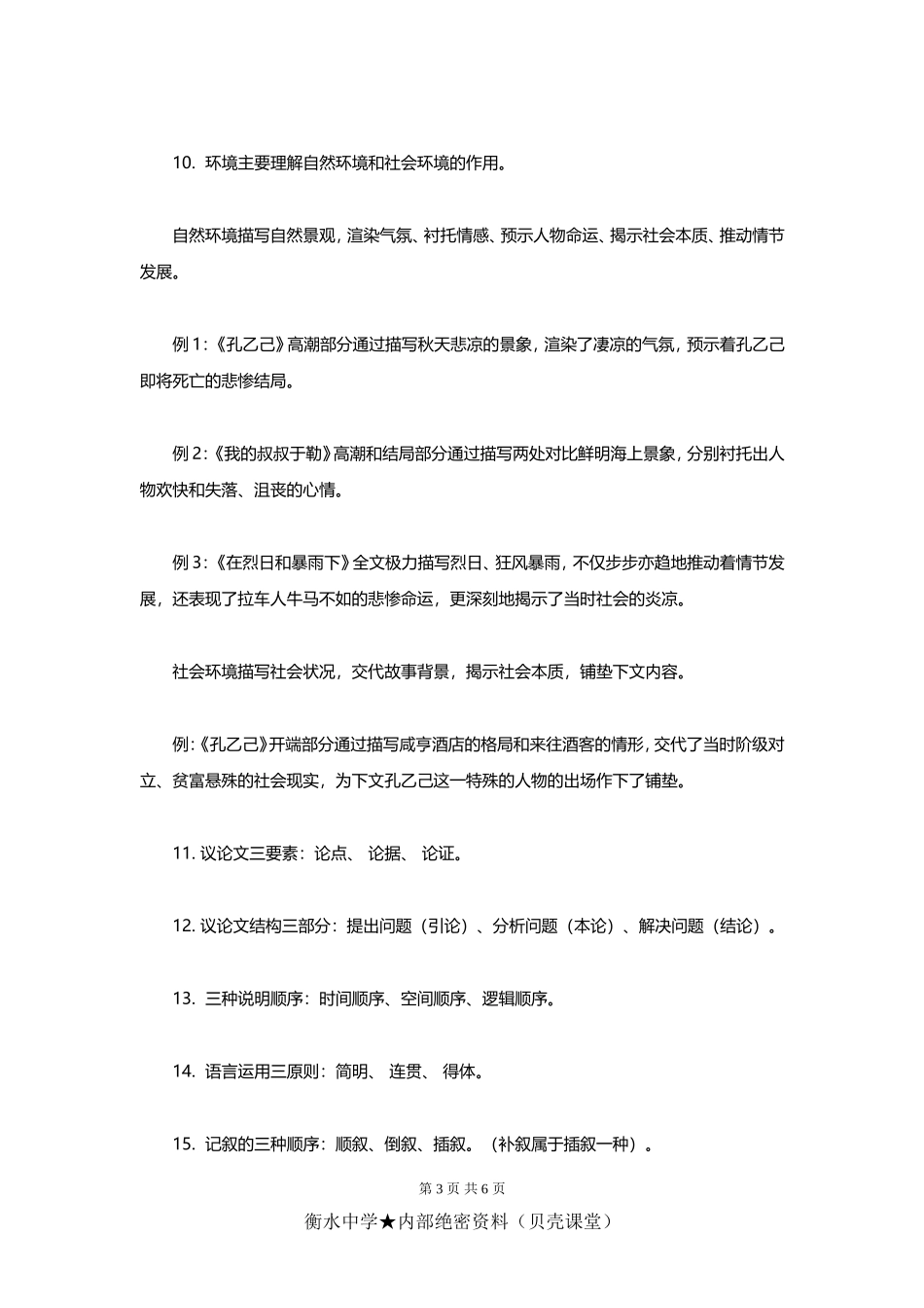 初中语文辅导：基础知识点总结归纳.doc_第3页