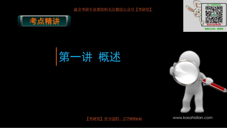 范里安《微观经济学：现代观点》考研考点讲义.pdf_第3页