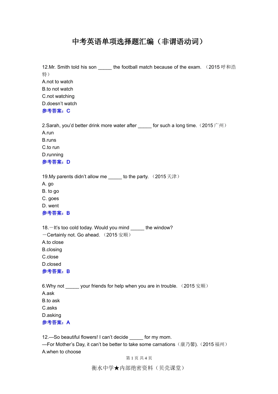 中考英语单项选择题汇编（非谓语动词和主谓一致）.doc_第1页