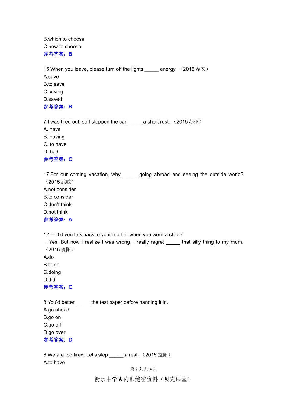 中考英语单项选择题汇编（非谓语动词和主谓一致）.doc_第2页