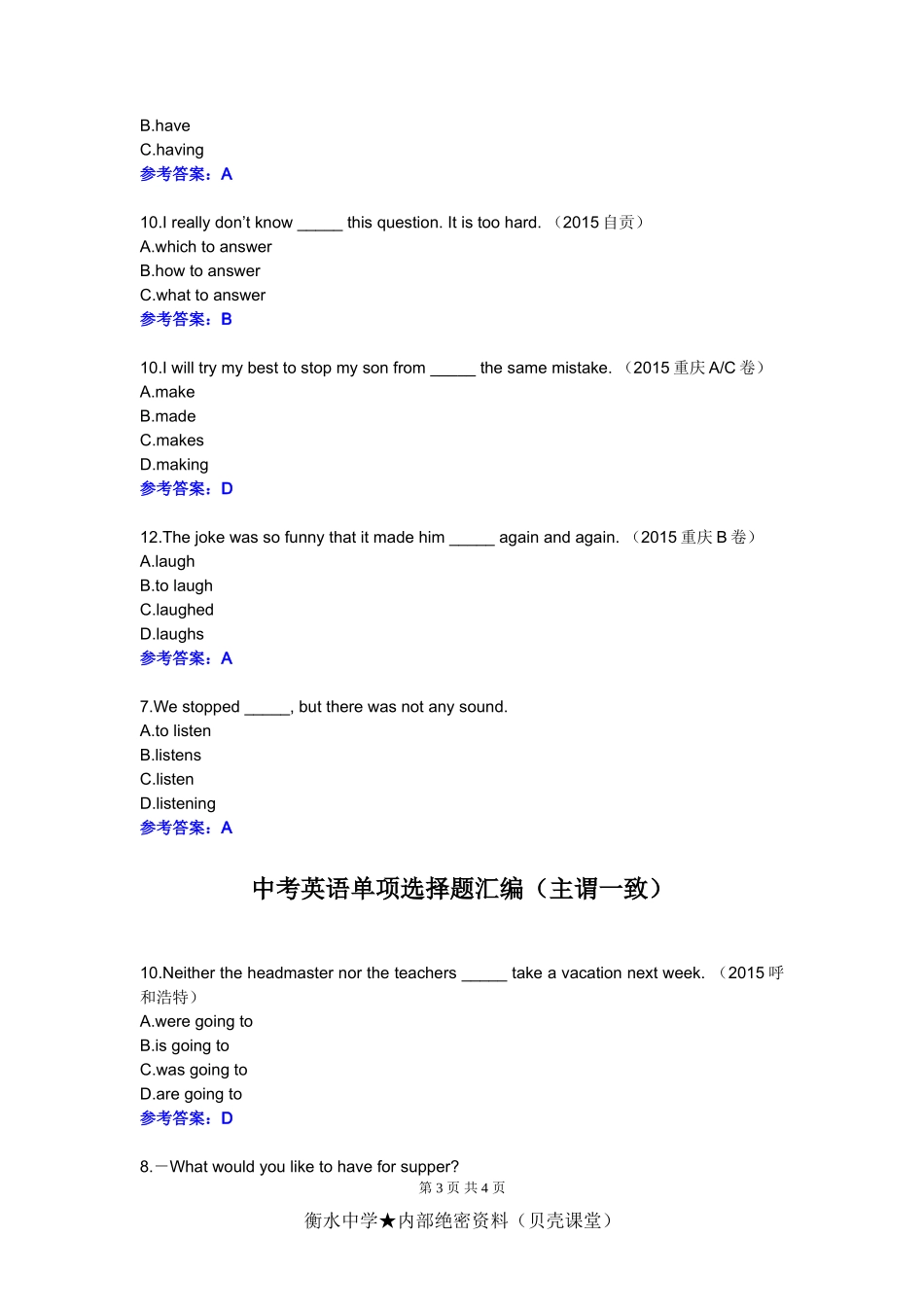 中考英语单项选择题汇编（非谓语动词和主谓一致）.doc_第3页