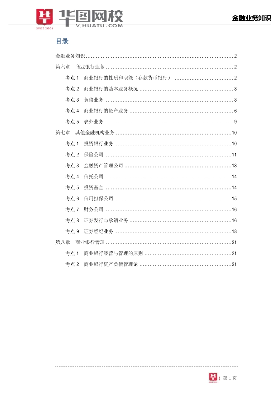 【金融业务知识讲义】1.pdf_第2页
