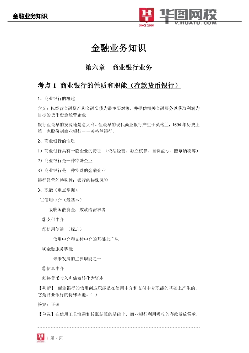 【金融业务知识讲义】1.pdf_第3页