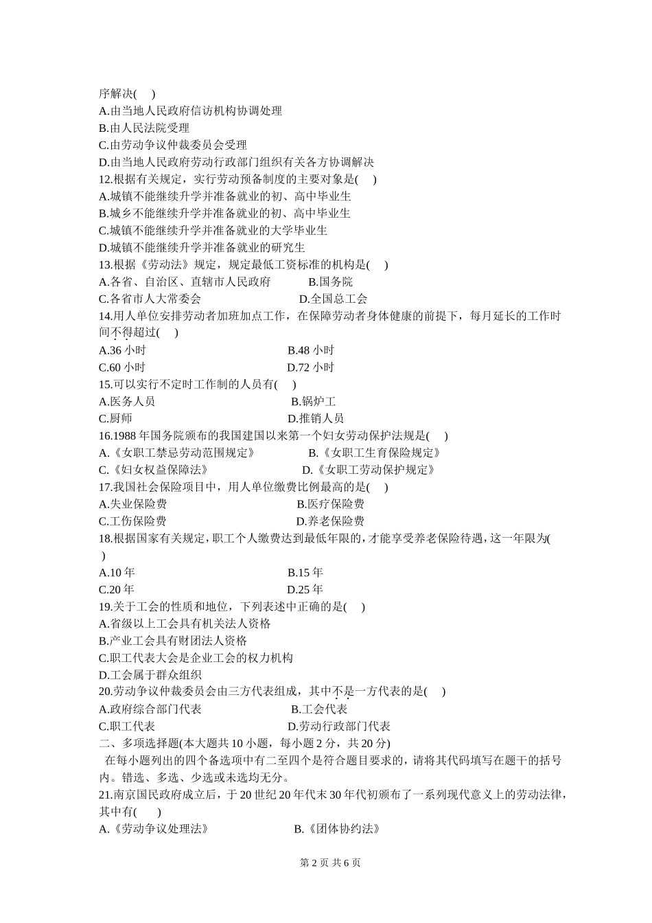 00167劳动法200504.doc_第2页