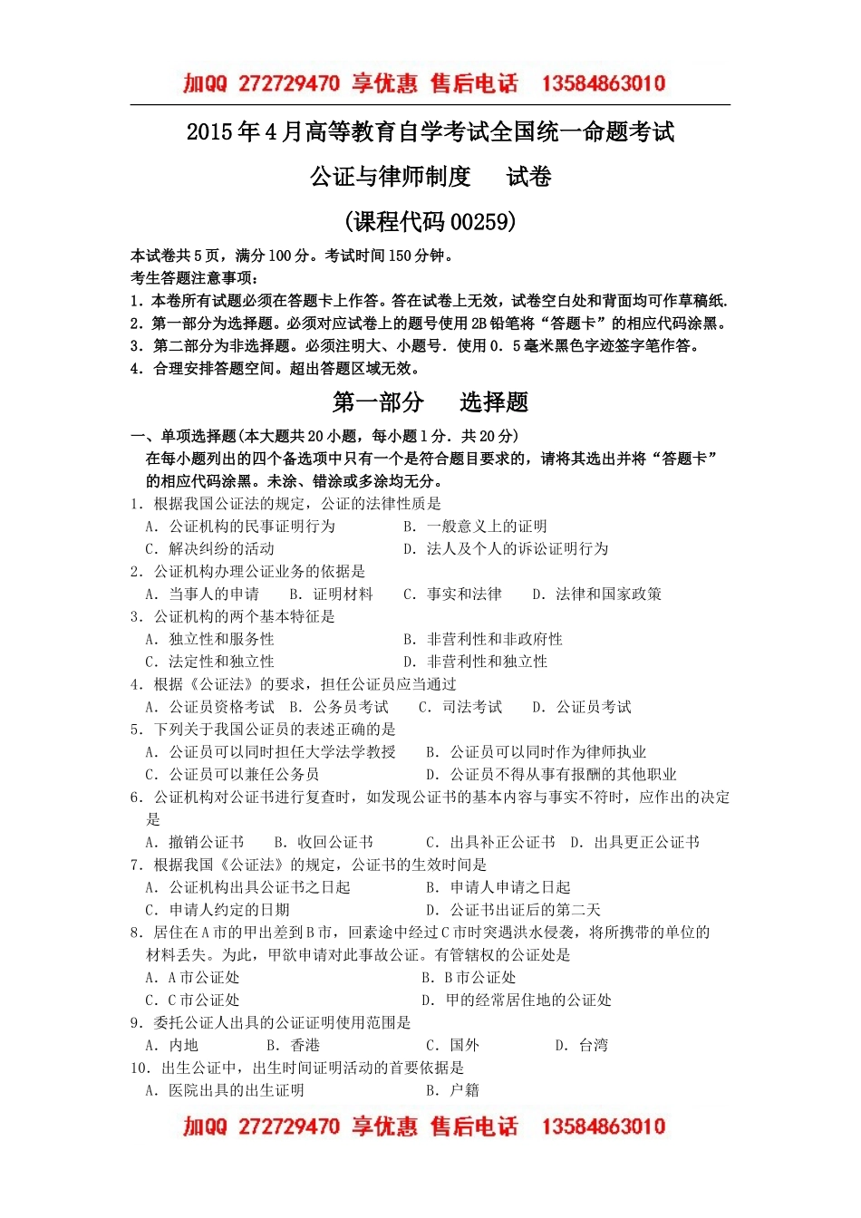 00259_公证与律师制度2015_4 _.doc_第1页