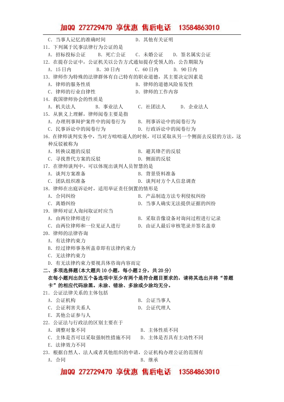 00259_公证与律师制度2015_4 _.doc_第2页