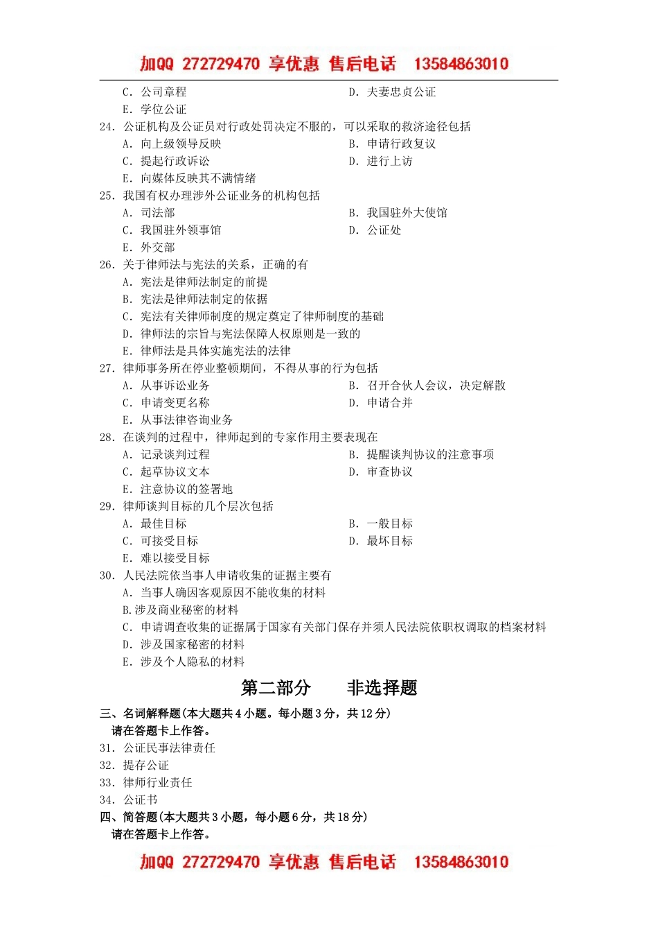 00259_公证与律师制度2015_4 _.doc_第3页