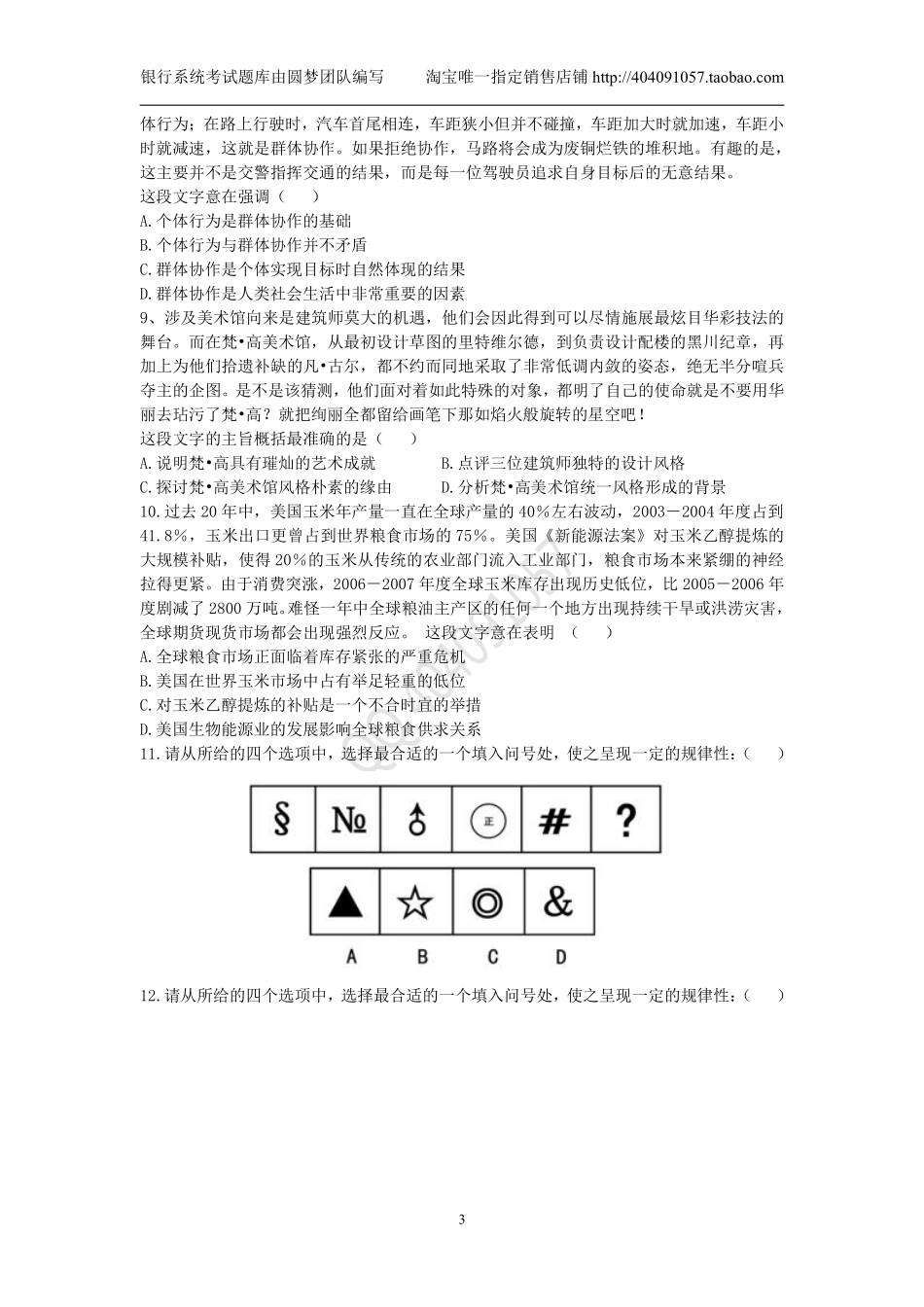 2015年工行考试真题.pdf_第3页